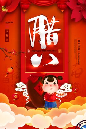 腊八红色简约海报