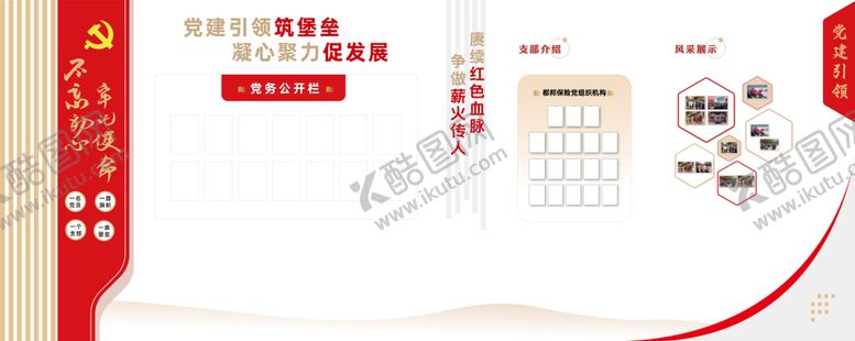 编号：73444801061829578714【酷图网】源文件下载-党建文化墙宣传栏企业文化墙