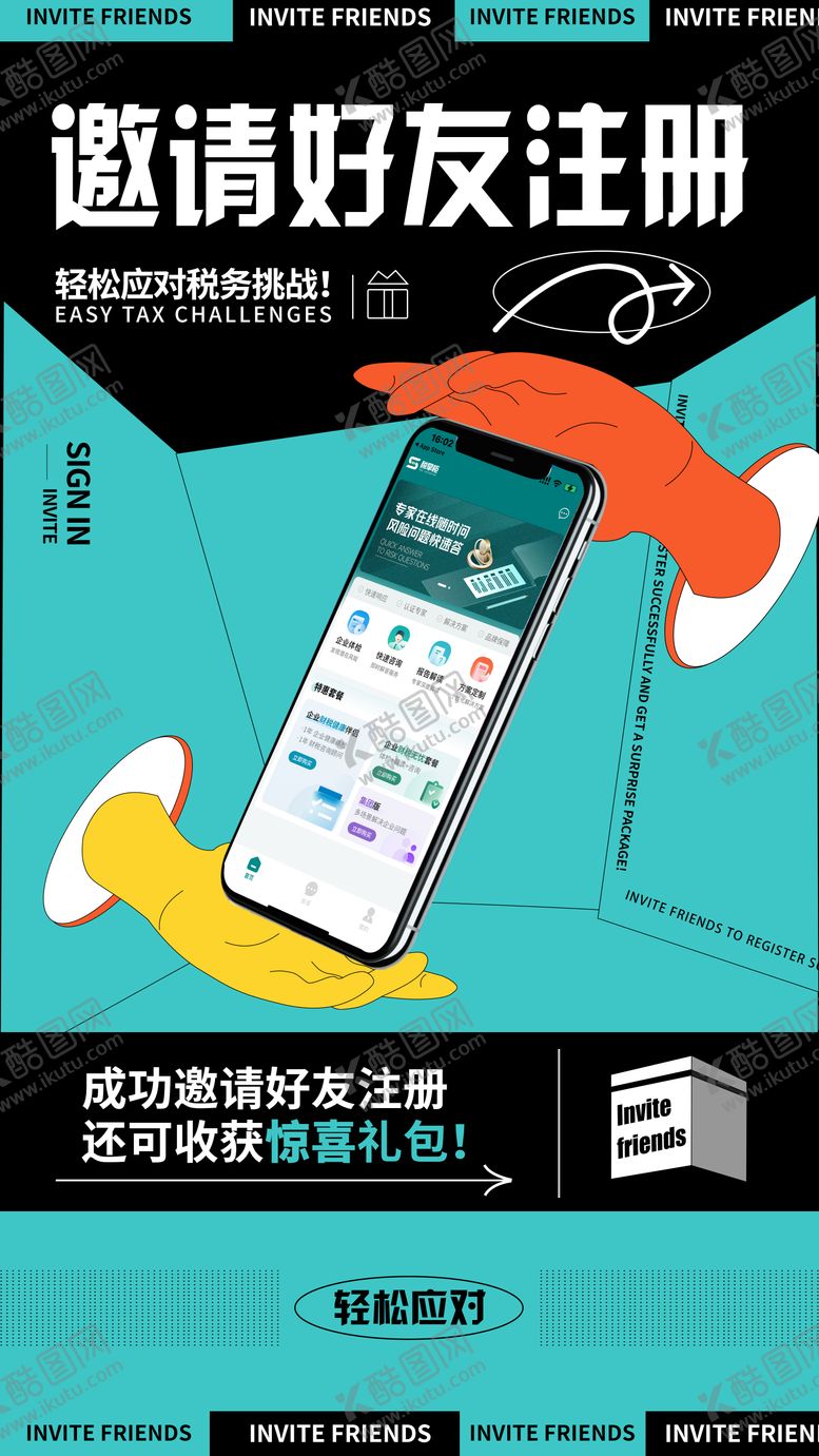 邀请注册海报活动好友