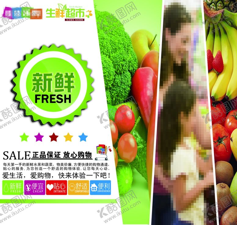 编号：72204609090316056763【酷图网】源文件下载-生鲜超市连锁展板1.5×1.4