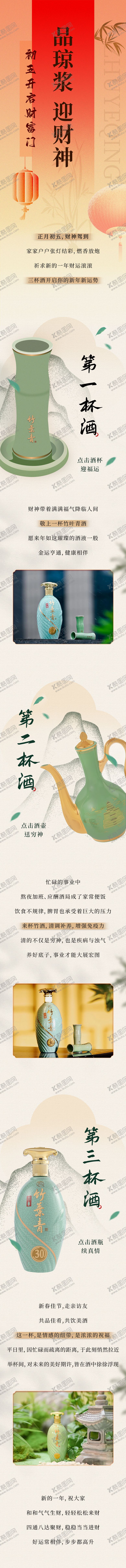 编号：42386602130011258327【酷图网】源文件下载-大年初五迎财神长图