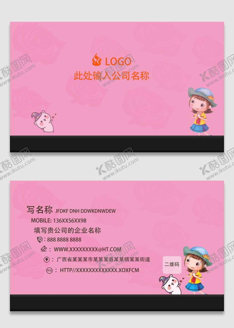 编号：96777810312127051078【酷图网】源文件下载-粉色可爱风名片