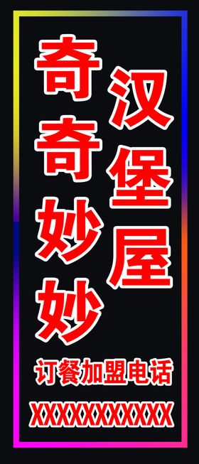 黑底红字灯箱