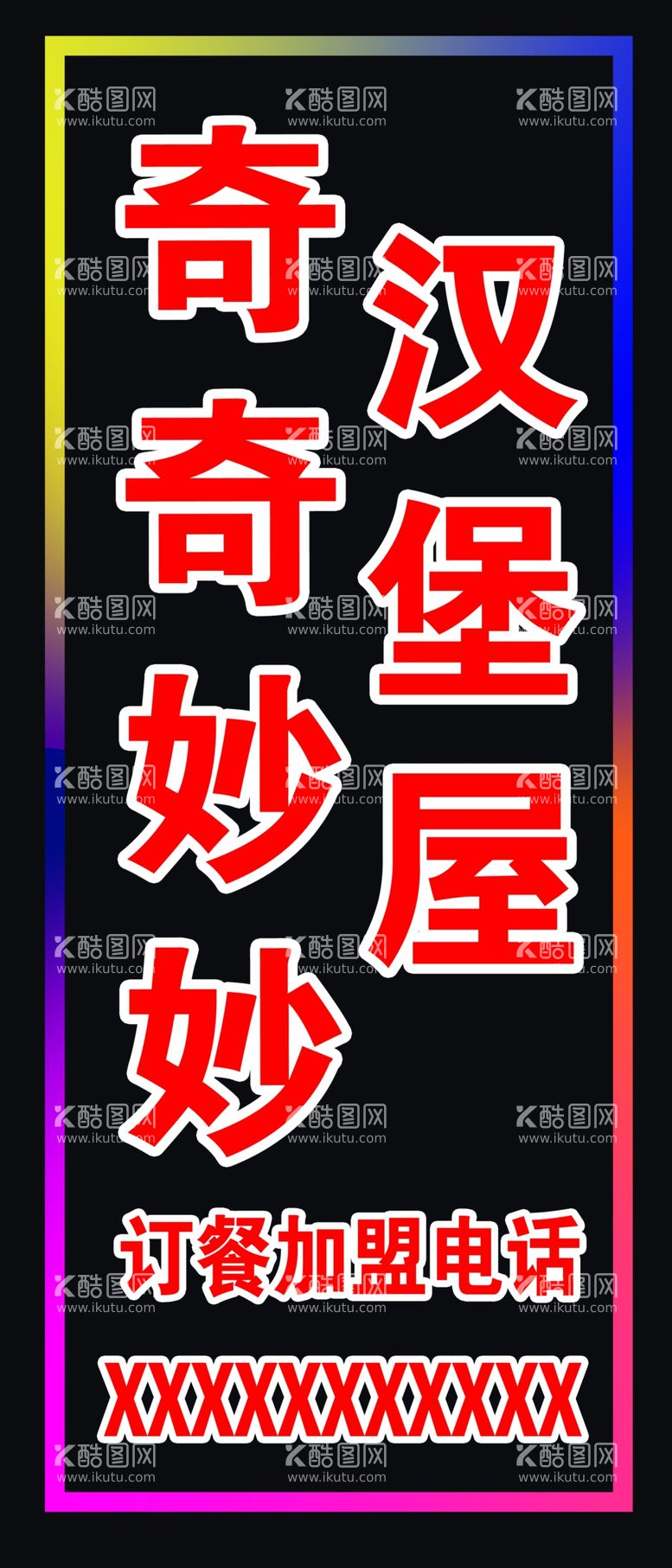 编号：41953312050855135992【酷图网】源文件下载-黑底红字灯箱