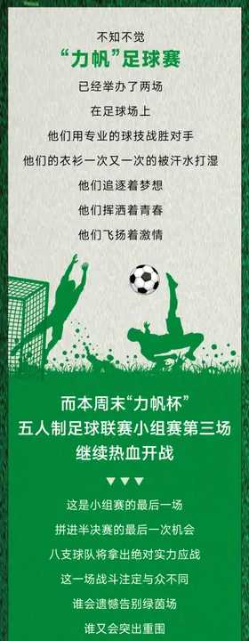 足球运动长图推文专题设计