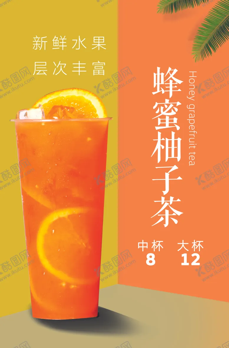 编号：50010904191008059077【酷图网】源文件下载-奶茶