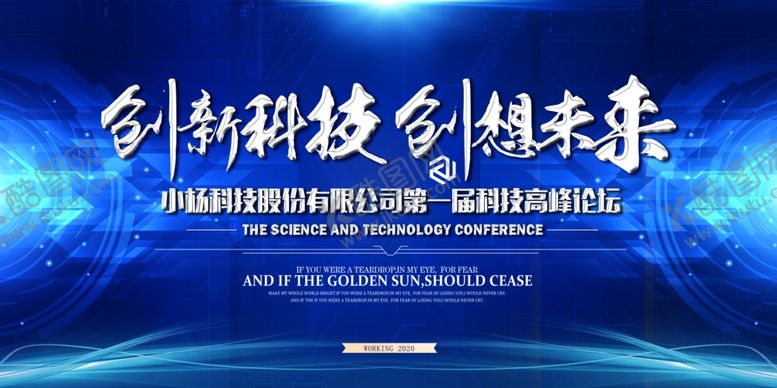 编号：67780710312338214021【酷图网】源文件下载-2021年会背景