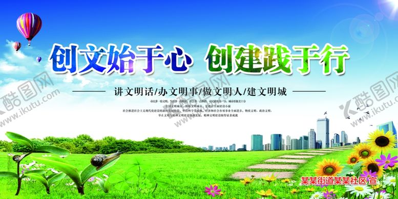 编号：50955610060805577229【酷图网】源文件下载-文明展板