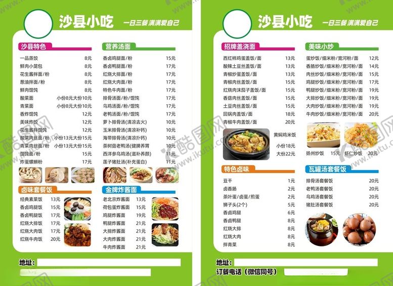 编号：19776009302253513162【酷图网】源文件下载-美味小吃菜单展示