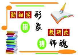 编号：42019509230905399452【酷图网】源文件下载-学校文化