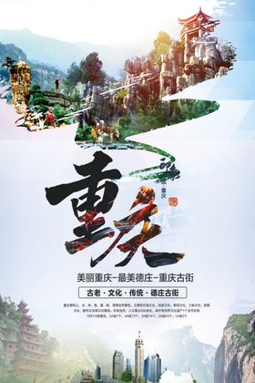 重庆