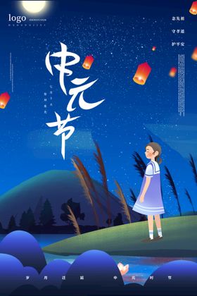 中元节原创海报构图