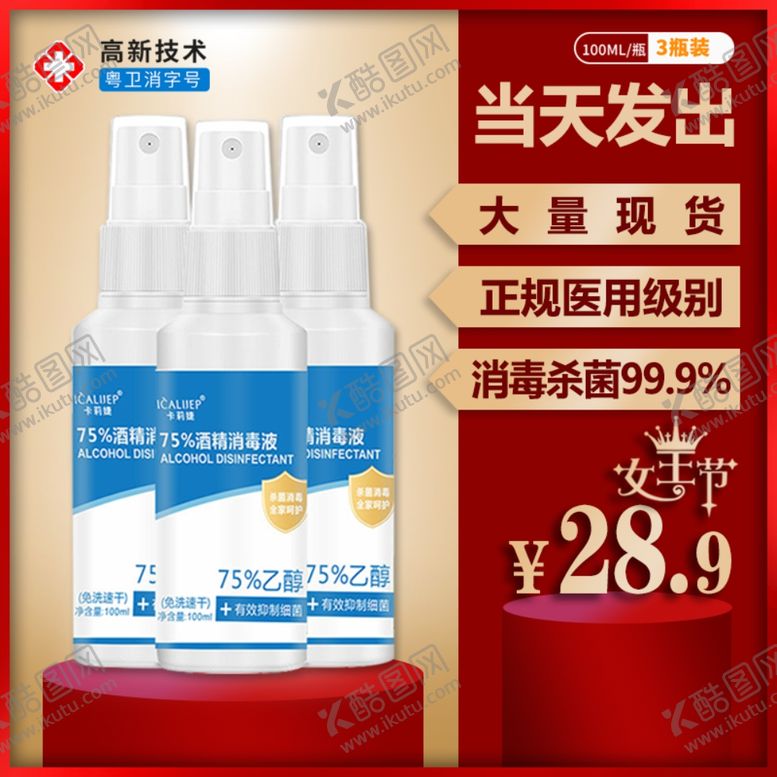 编号：32763509270902046066【酷图网】源文件下载-电商红色主图