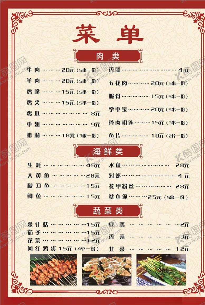 编号：91030906290629095933【酷图网】源文件下载-菜单