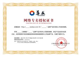 授权证书