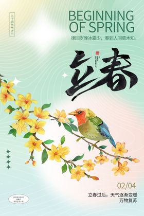 立春海报微信天地产
