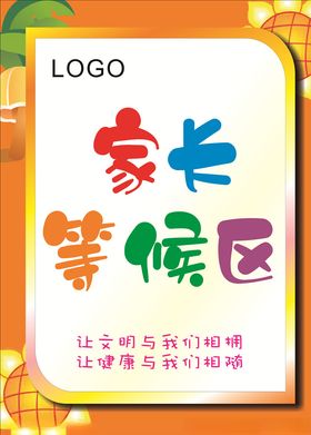 学校家长等候区