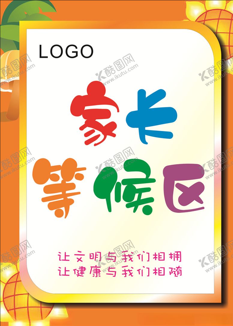 编号：77379911012103313276【酷图网】源文件下载-学校家长等候区