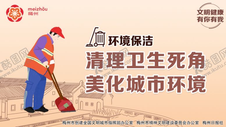 编号：78498704221356064103【酷图网】源文件下载-环境保洁