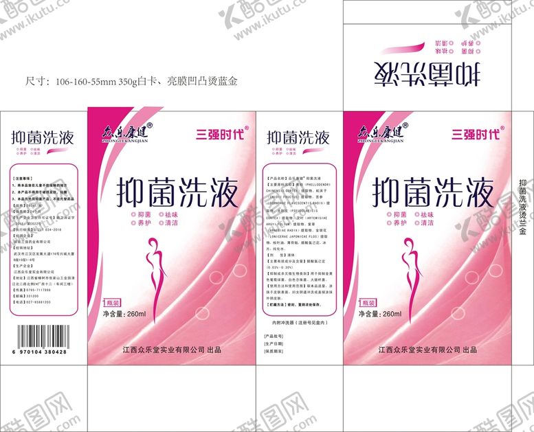 编号：70451301170740289118【酷图网】源文件下载-众乐康健抑菌洗液包装设计展开图