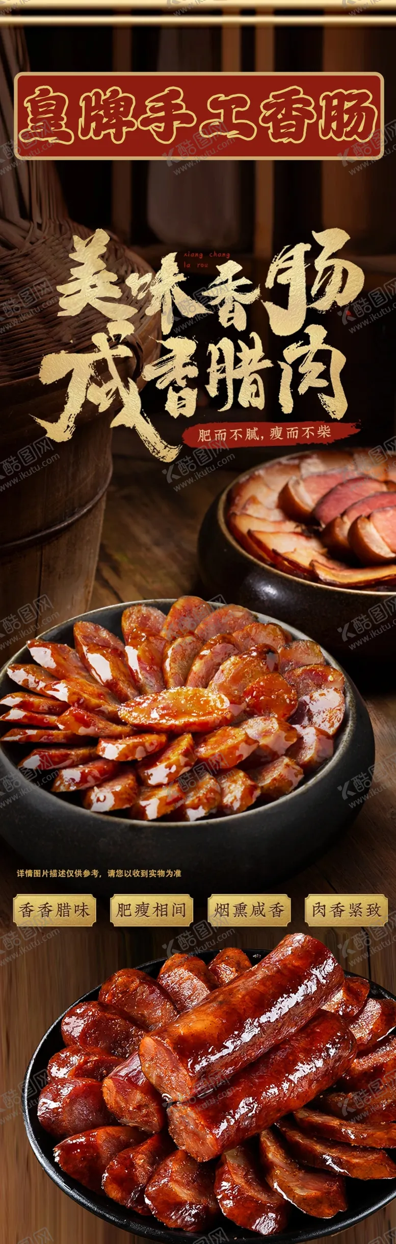 编号：85440302280829425479【酷图网】源文件下载-香肠海报