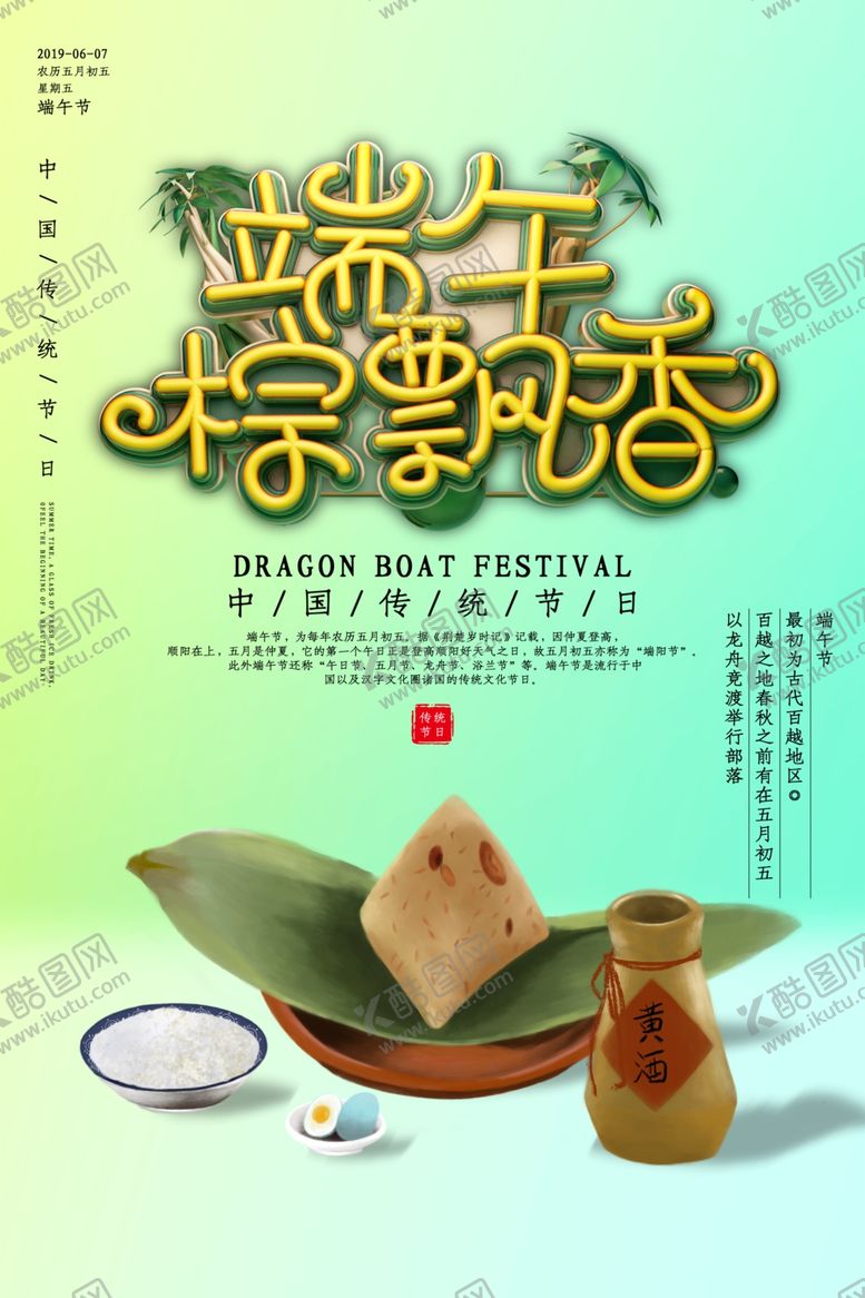编号：17533610030611167616【酷图网】源文件下载-端午