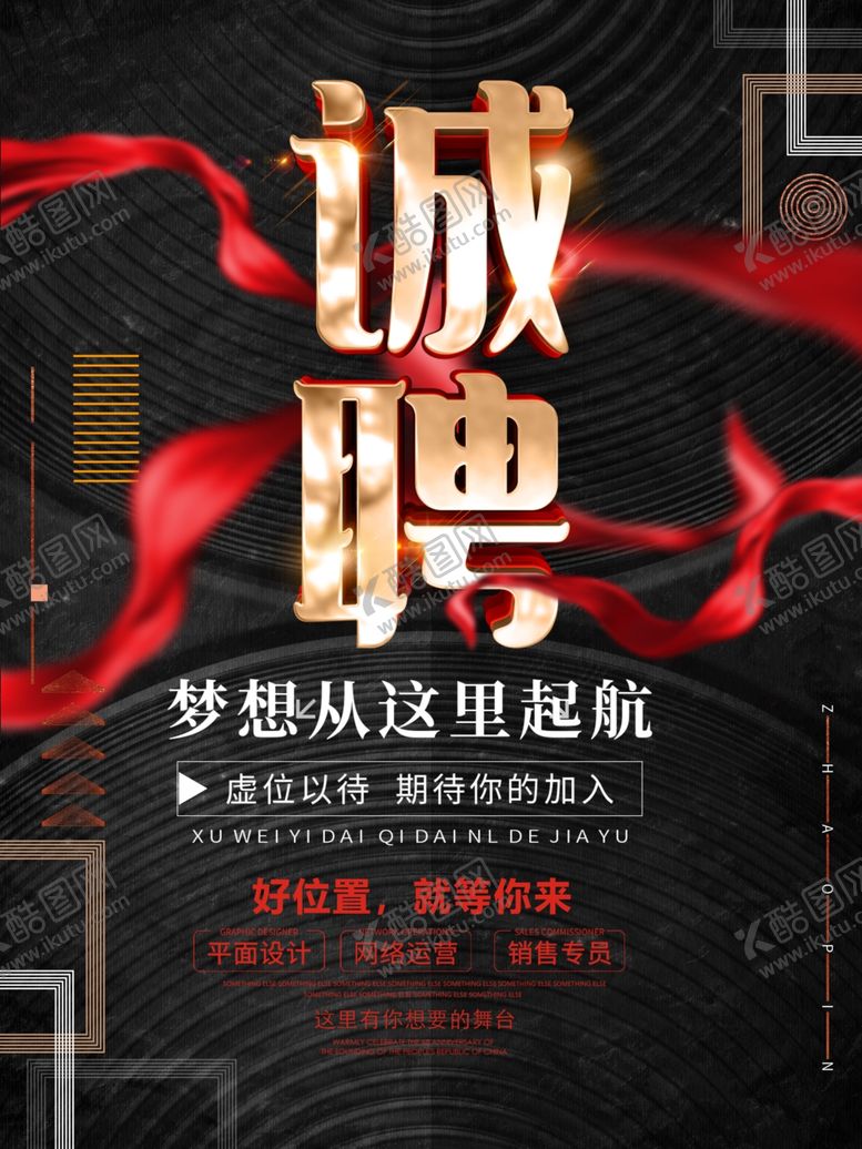 编号：21544709220004212305【酷图网】源文件下载-招聘