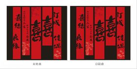 中式红底双喜订婚条幅