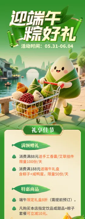 优惠好礼活动长图