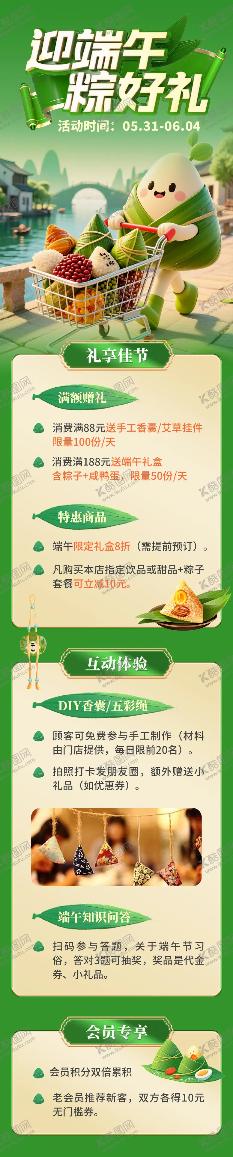 编号：15432306142243168508【酷图网】源文件下载-迎端午粽好礼活动长图