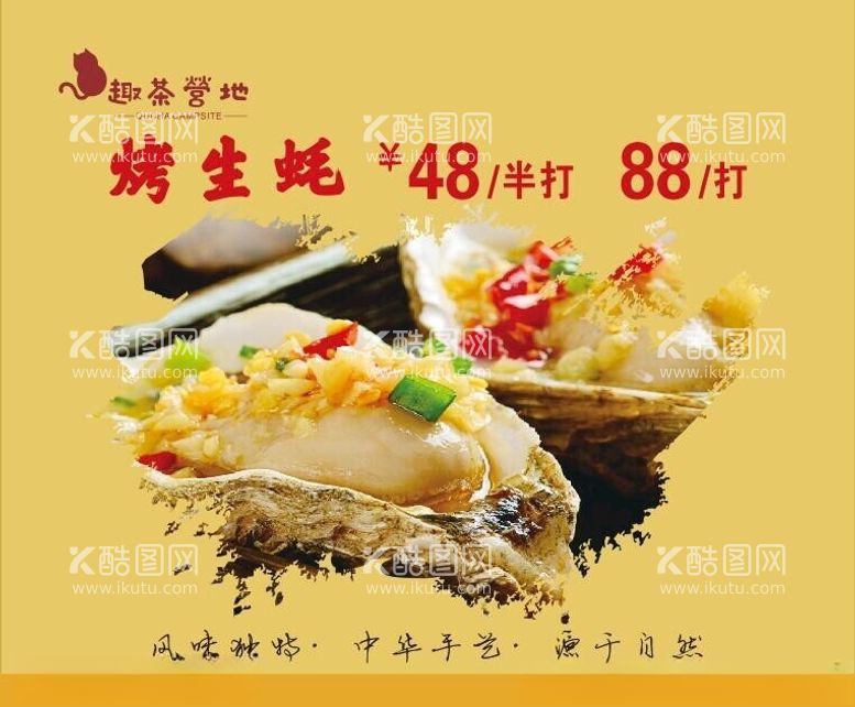 编号：61886212181058233234【酷图网】源文件下载-烤生蚝美食