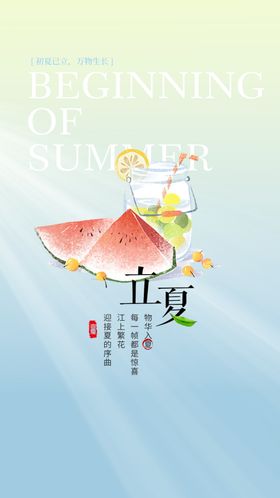 立夏