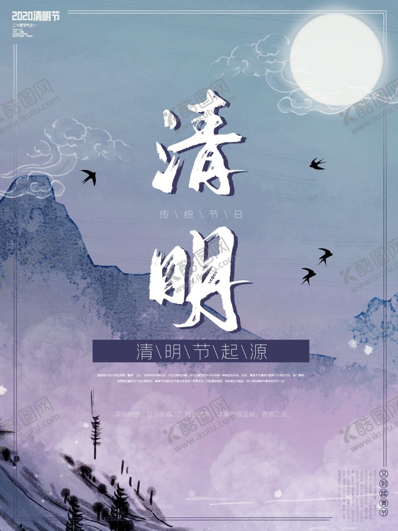 编号：72647605142345062383【酷图网】源文件下载-清明节
