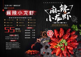 小龙虾海报菜单
