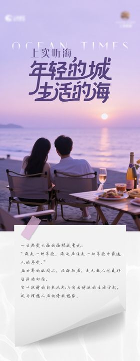 地产山海滨海别墅价值点长图