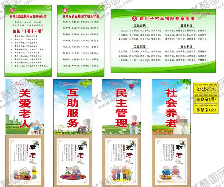 编号：69535107061827018501【酷图网】源文件下载-幸福院
