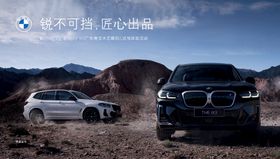 宝马BMW iX3 X3主KV