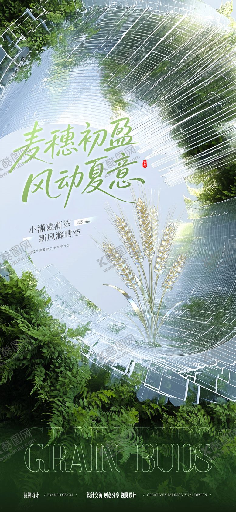 编号：65557905222321227473【酷图网】源文件下载-小满芒种节气稿