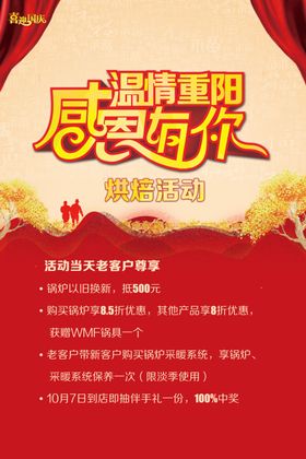 感恩重阳节海报