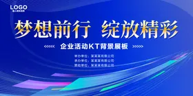 蓝色背景2025年会科技简洁