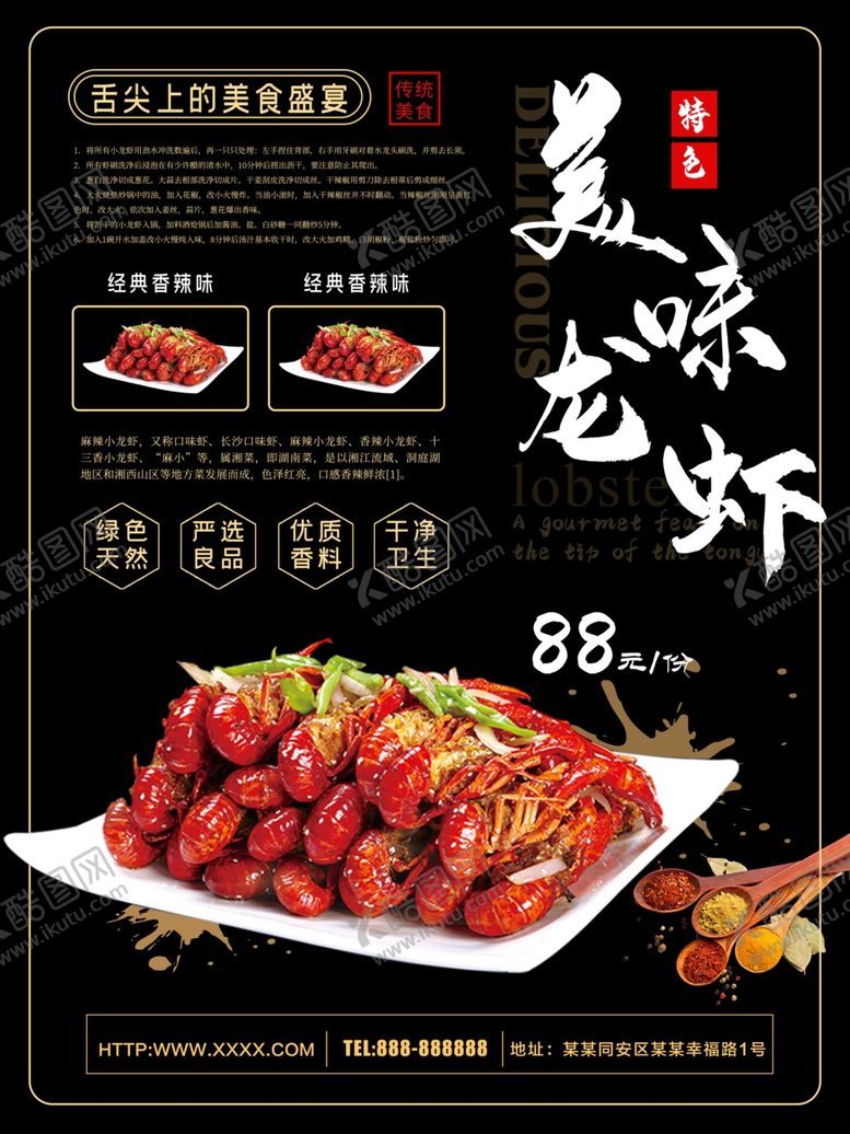 编号：90494809221103124930【酷图网】源文件下载-小龙虾