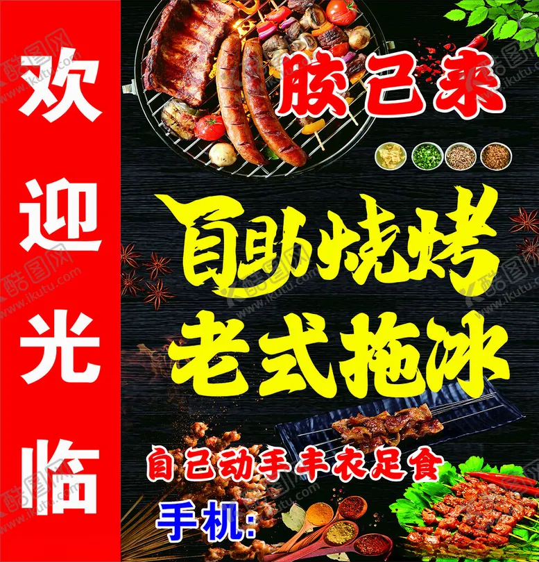 编号：81620802221301563773【酷图网】源文件下载-烧烤灯箱图片