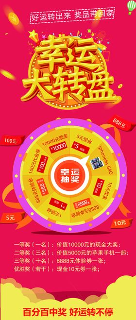 幸运大转盘