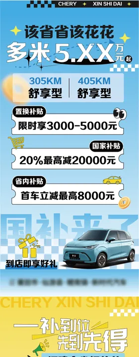 创意趣味汽车国补优惠海报