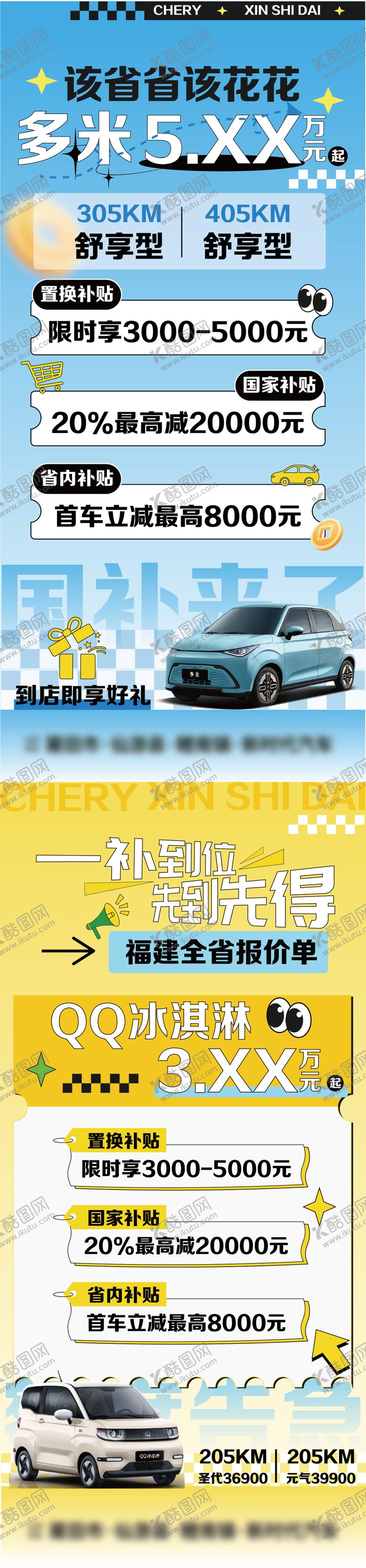 编号：59971508182217124251【酷图网】源文件下载-创意趣味汽车国补优惠海报