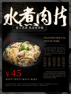 水煮肉片