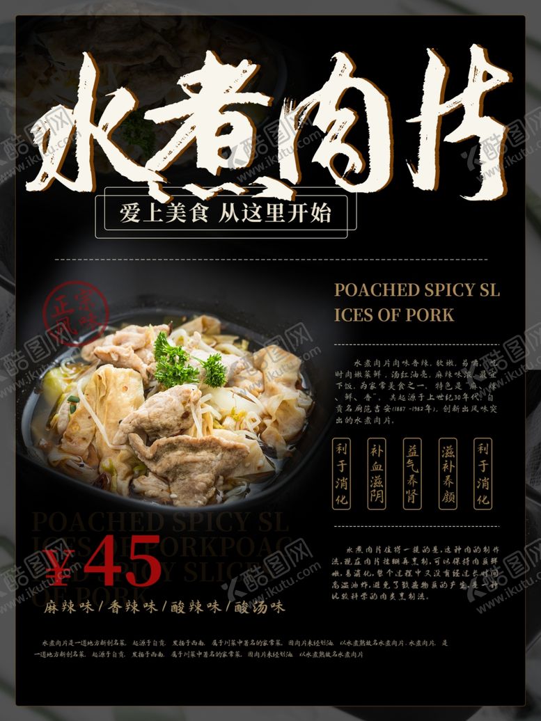 编号：39067210180943516782【酷图网】源文件下载-水煮肉片