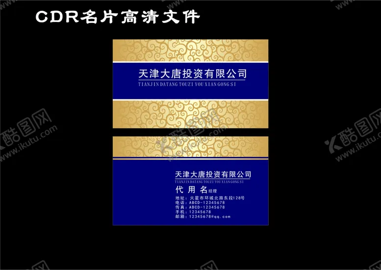 编号：11501502081945018728【酷图网】源文件下载-金色商务名片