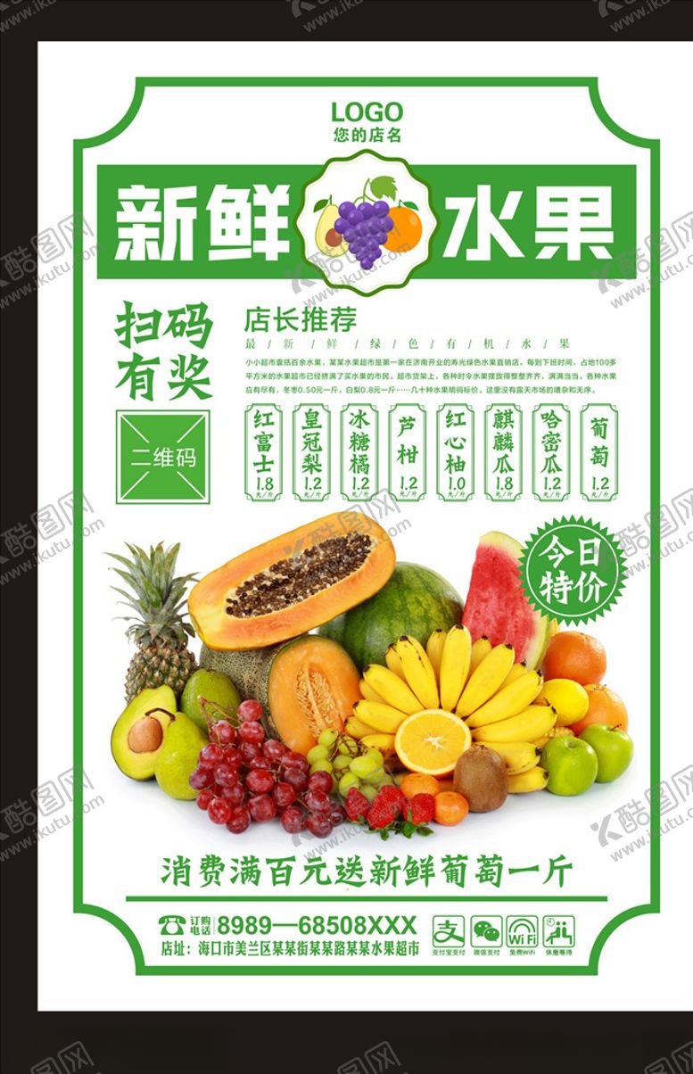 编号：24357204260607176992【酷图网】源文件下载-水果