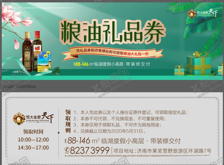 编号：70391409181010126873【酷图网】源文件下载-礼品券